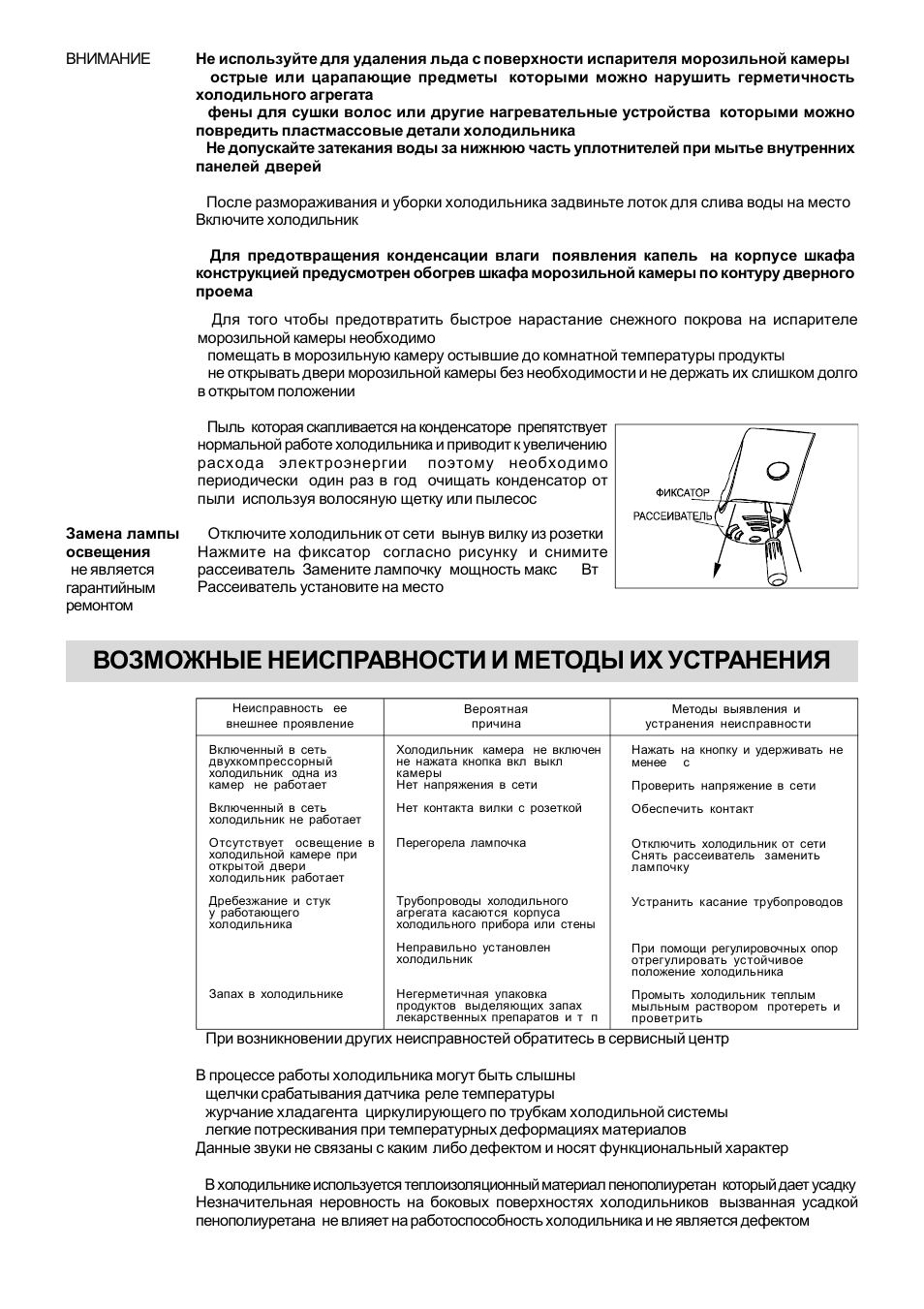 Морозильная камера бирюса 14 инструкция по эксплуатации читать старого образца