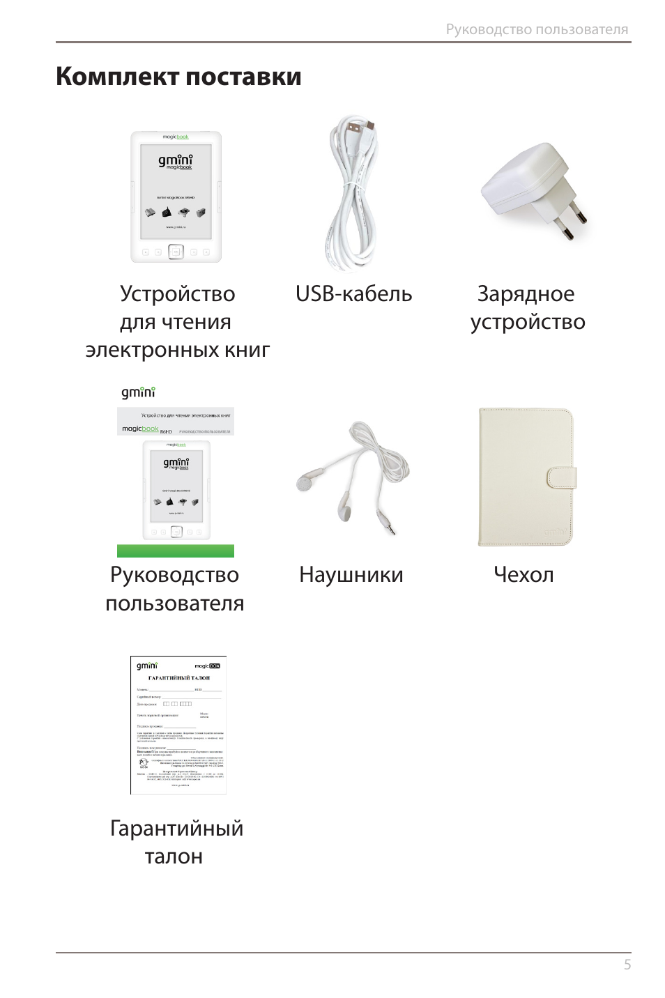 MAGICBOOK Gmini шнур для зарядки