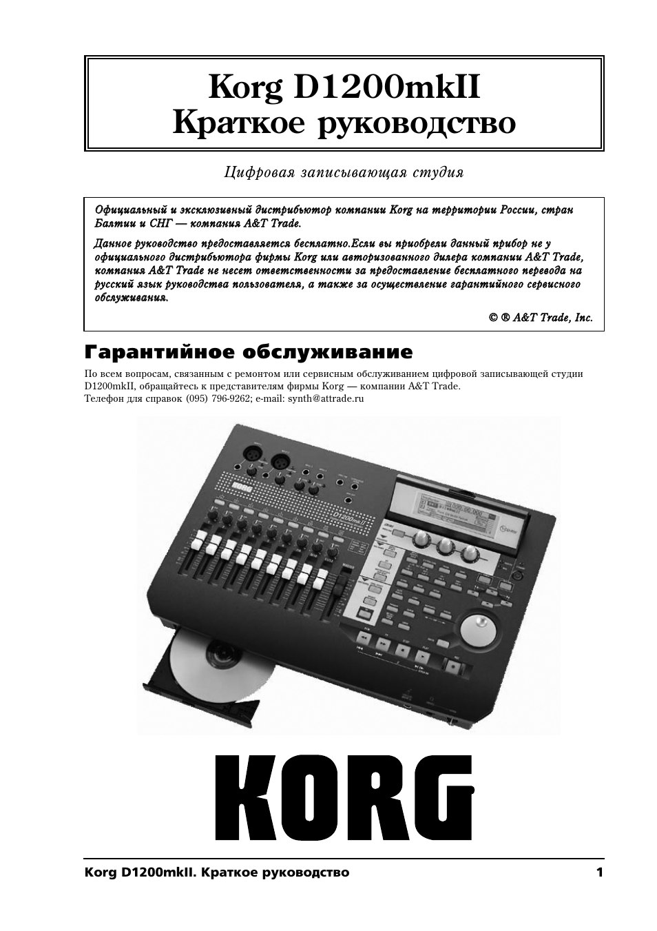 Korg pandora mini инструкция на русском