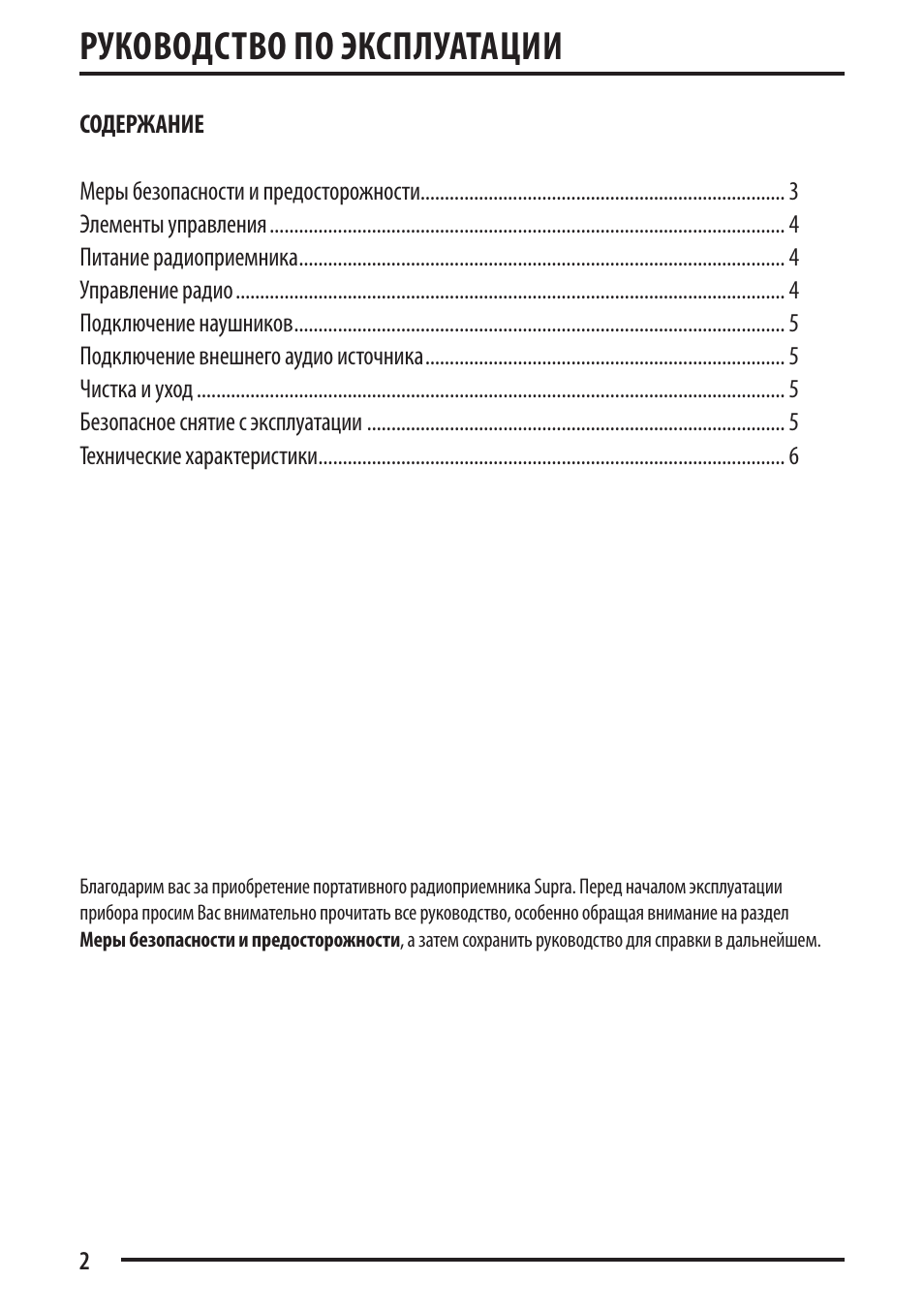 Руководство по эксплуатации образец