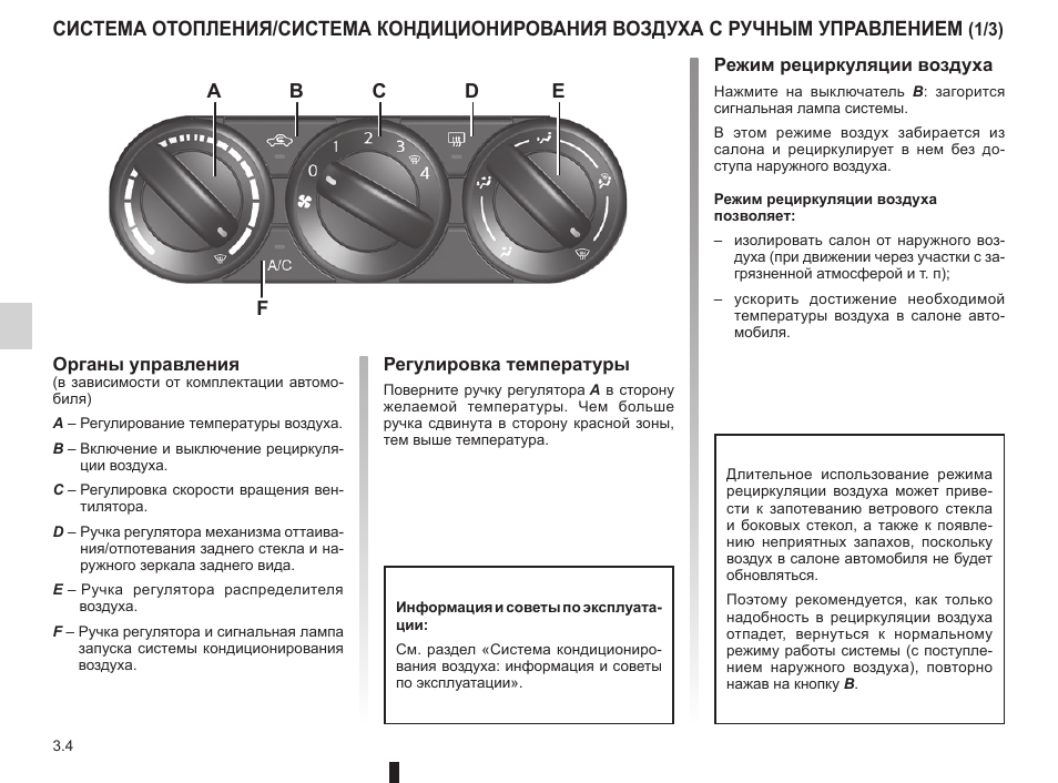 Рециркуляция воздуха. Регулировка фар Рено Колеос 2008 года. Регулировка фар Колеос 2008. Рено Колеос регулировка фар. Режимы рециркуляции воздуха в автомобиле.