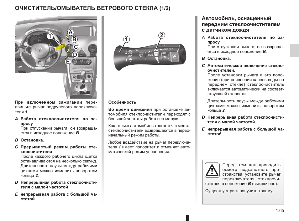 Инструкция стекло. Как включить омыватель лобового стекла.