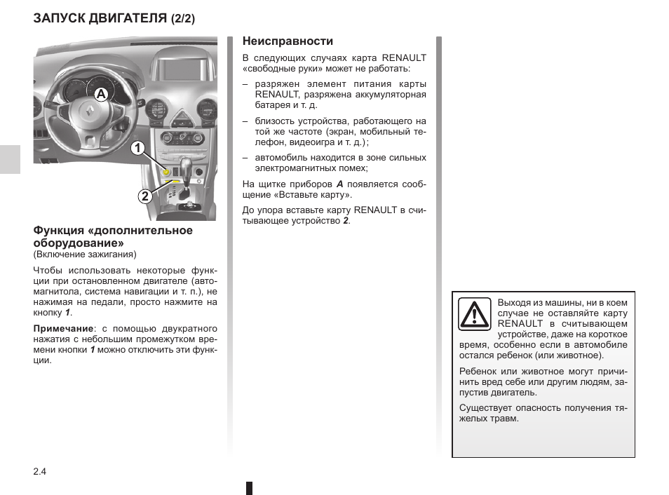 Ключ карта разряжена рено каджар