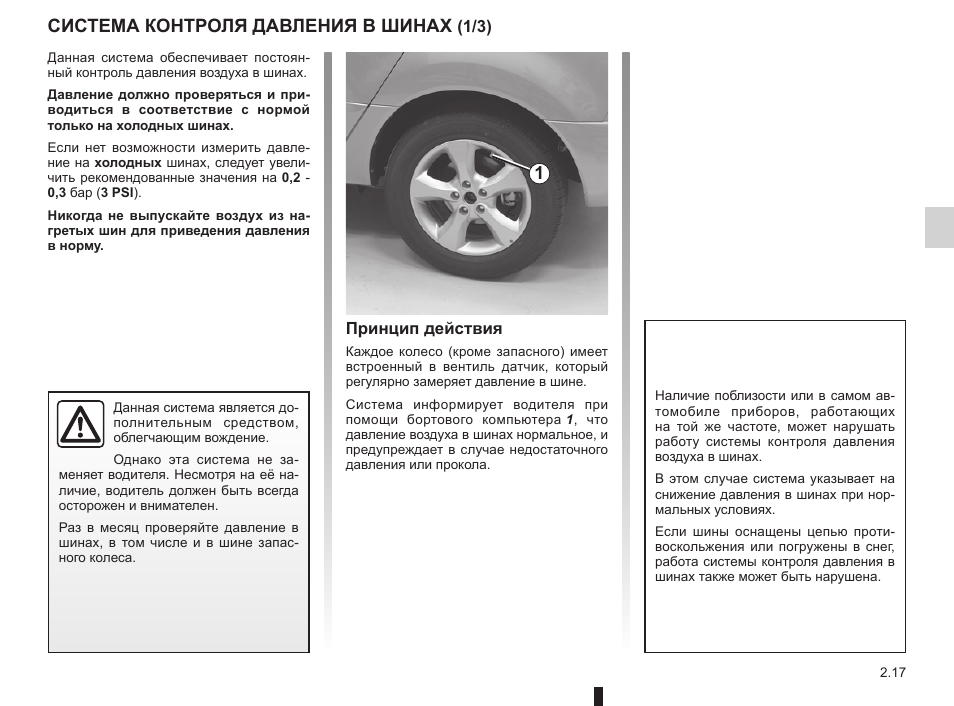 Кто сколько качает колеса на рено сандеро