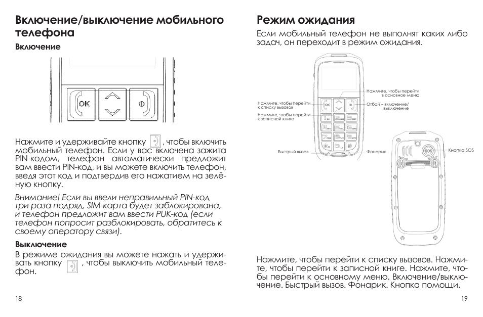 Режим выключенного телефона. Как включить сотовый телефон кнопочный. Телефон итель кнопочный инструкция по применению. Кнопочный телефон Onext 4 инструкция. Инструкция к телефону.