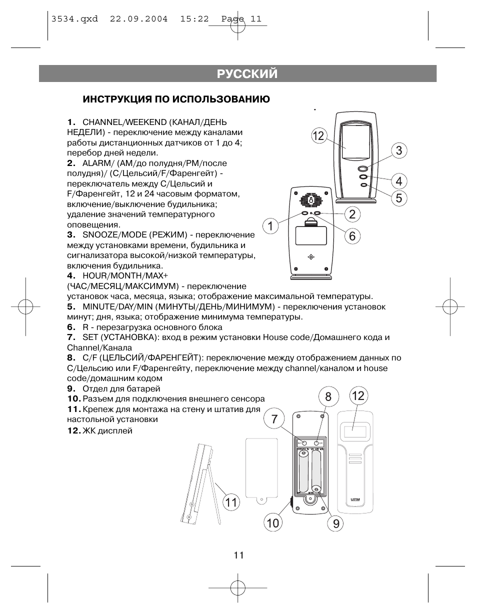 Russian instructions. Метеостанция Vitek 3534 инструкция. Термометр Vitek VT-3534. Метеостанция Витек 3534 инструкция. Vitek VT 3534 инструкция.