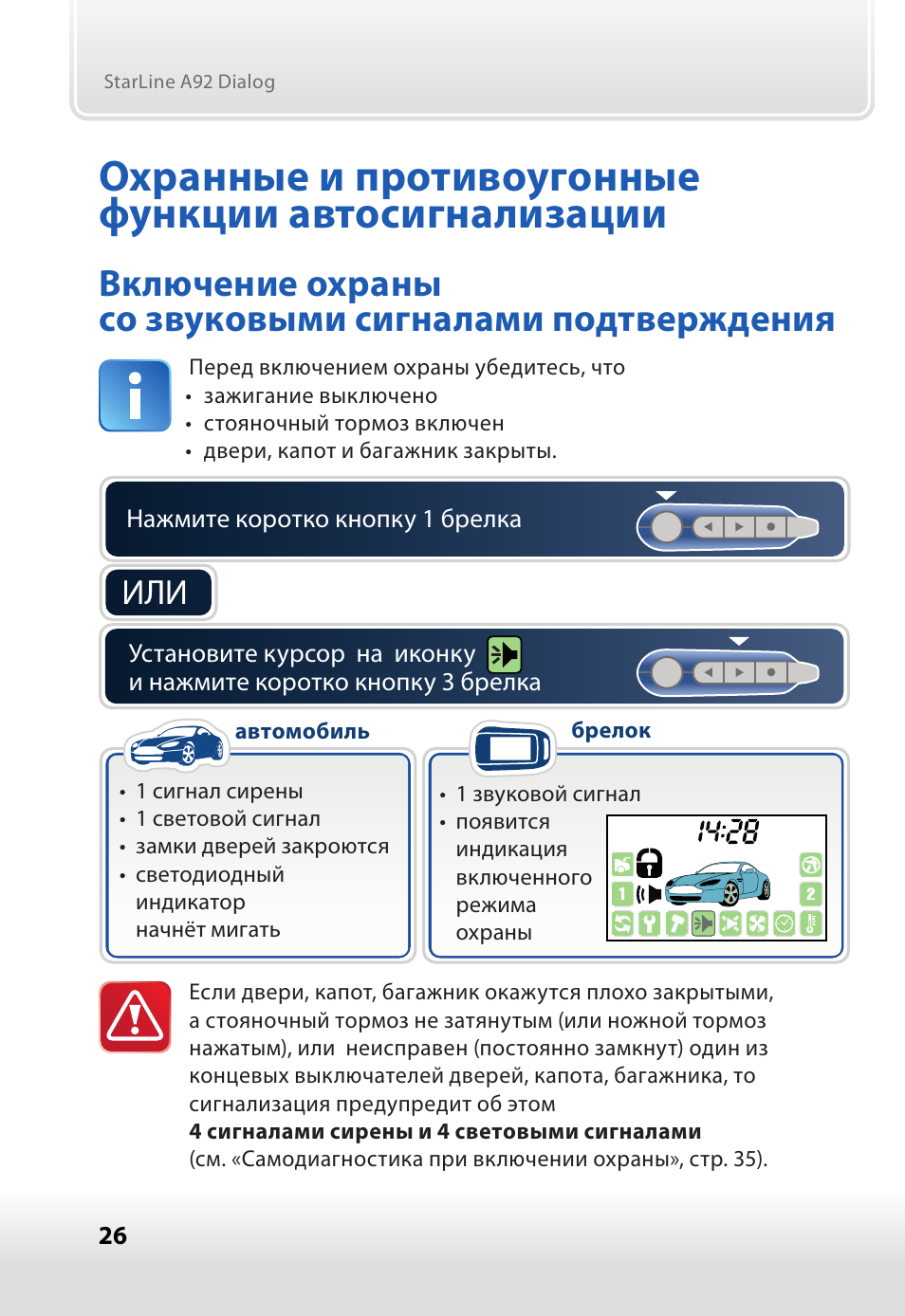 Автосигнализация старлайн ax3 инструкция