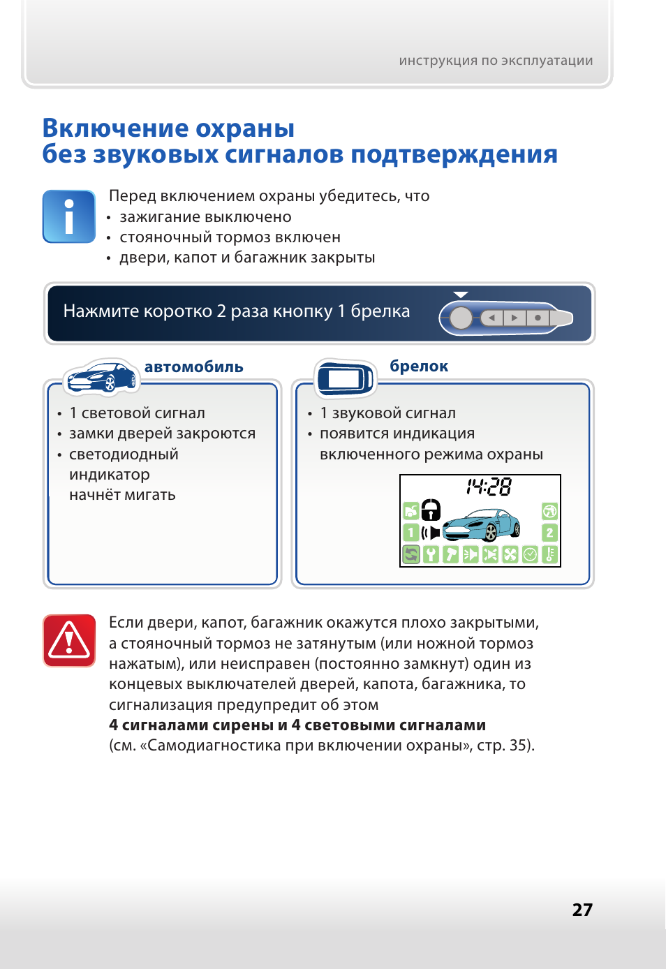 Старлайн инструкция по эксплуатации брелка. Старлайн а94s. Сигнализация старлайн а94 инструкция брелка. Руководство пользователя старлайн а94. Схема программирования старлайн в94.