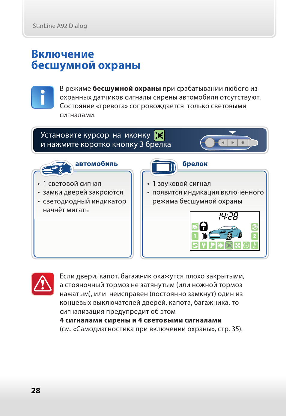 Старлайн бесшумное снятие с охраны