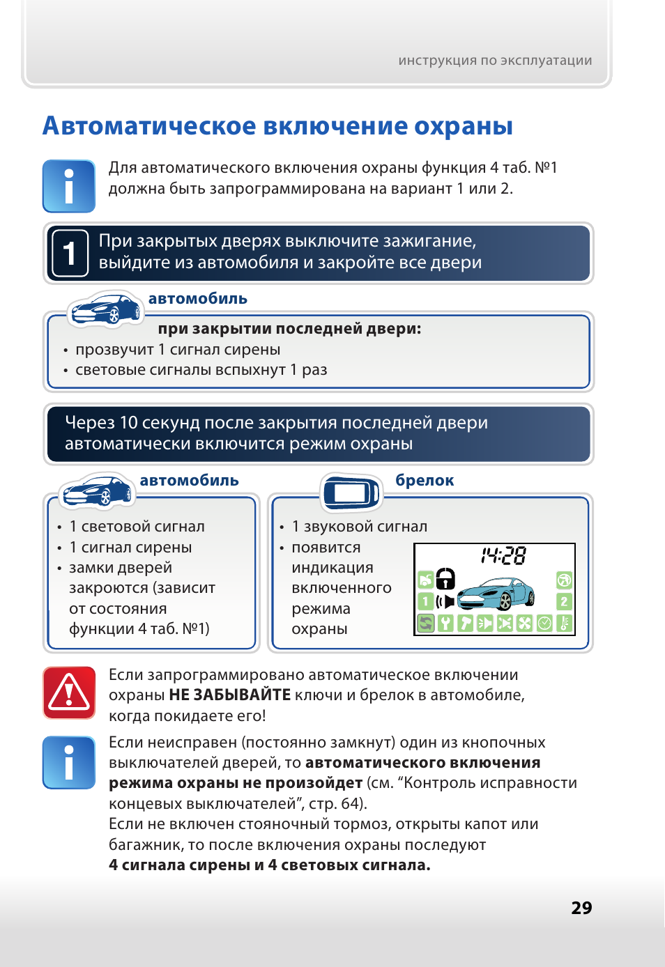 Автоматическое закрытие. STARLINE a92 dialog. Старлайн b92 автоматическое включение охраны. Режим автоматического включения охраны на STARLINE. Старлайн а94 инструкция.