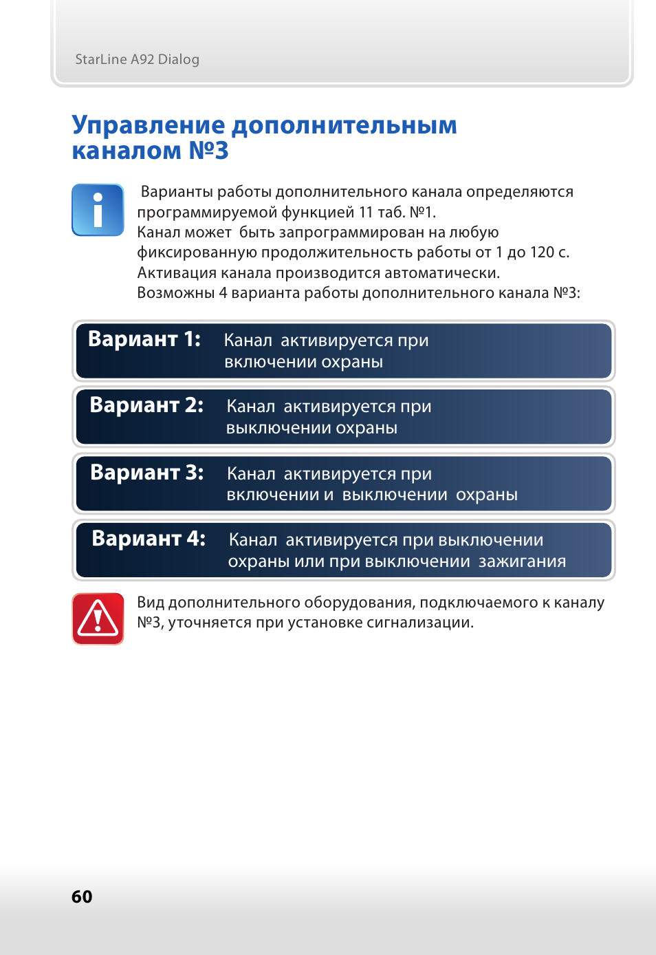 Доп канала. Доп каналы старлайн а92. STARLINE a92 управление доп каналами. Старлайн а92 управление с телефона. Старлайн а 94 доп канал 1.