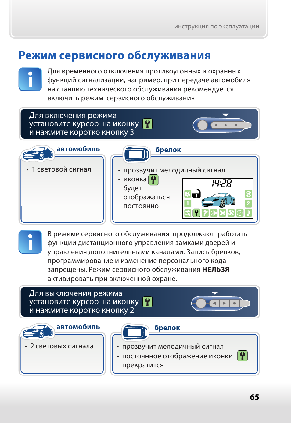 Режим обслуживания. Старлайн а62 диалог. Старлайн а92 сервисный режим. STARLINE a96 сервисный режим. Сервисный режим старлайн е60.