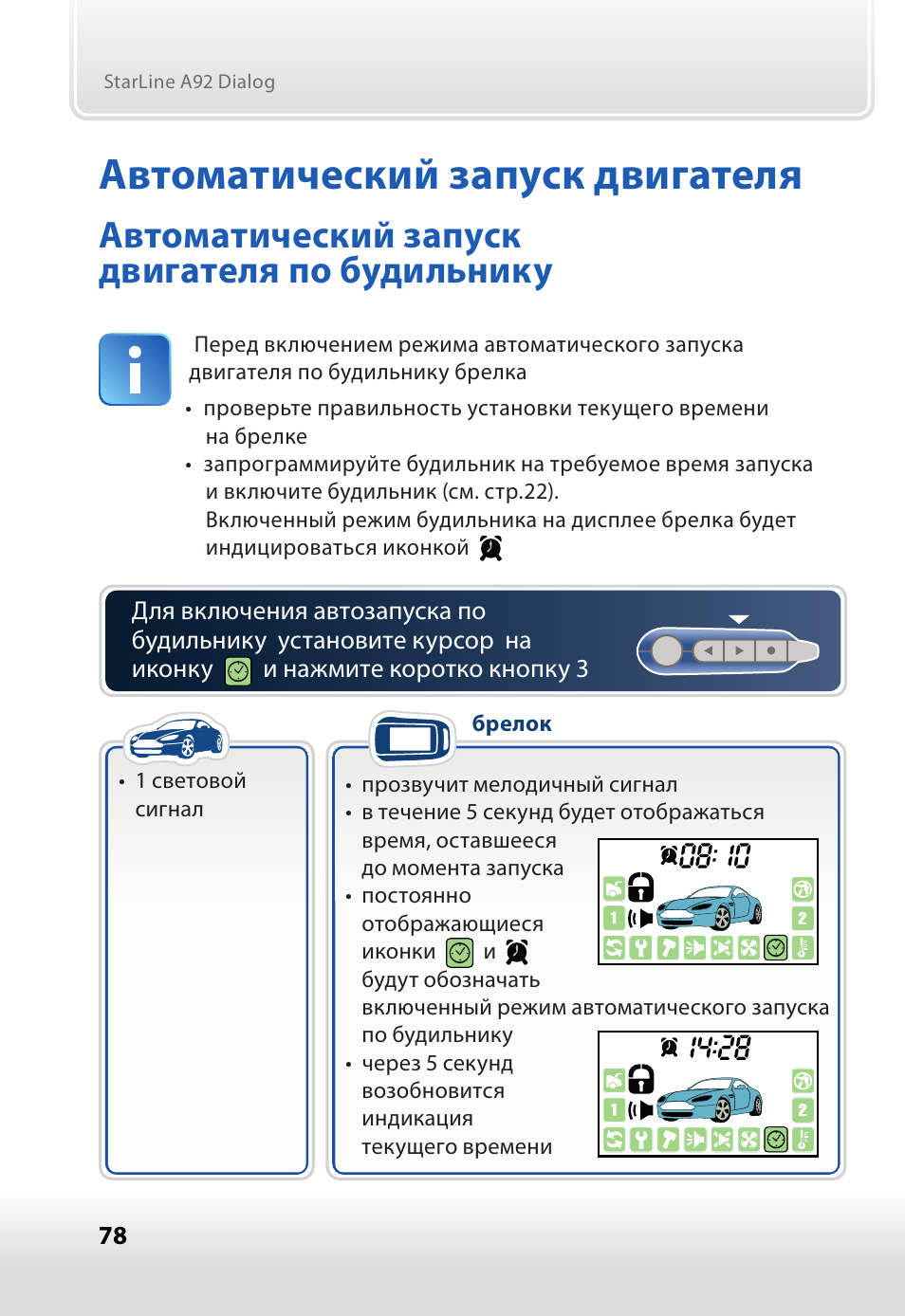 Старлайн настройка автозапуска на брелке. STARLINE a92 dialog. STARLINE a92 автозапуск. Старлайн а92 автозапуск периодический. Старлайн а92 запуск с брелка.