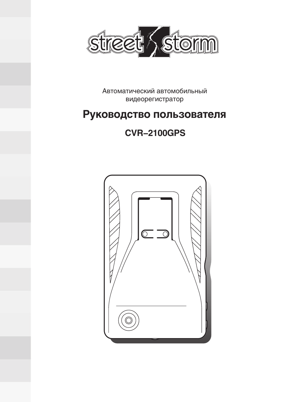 Инструкция по эксплуатации видеорегистратора street storm cvr n2210