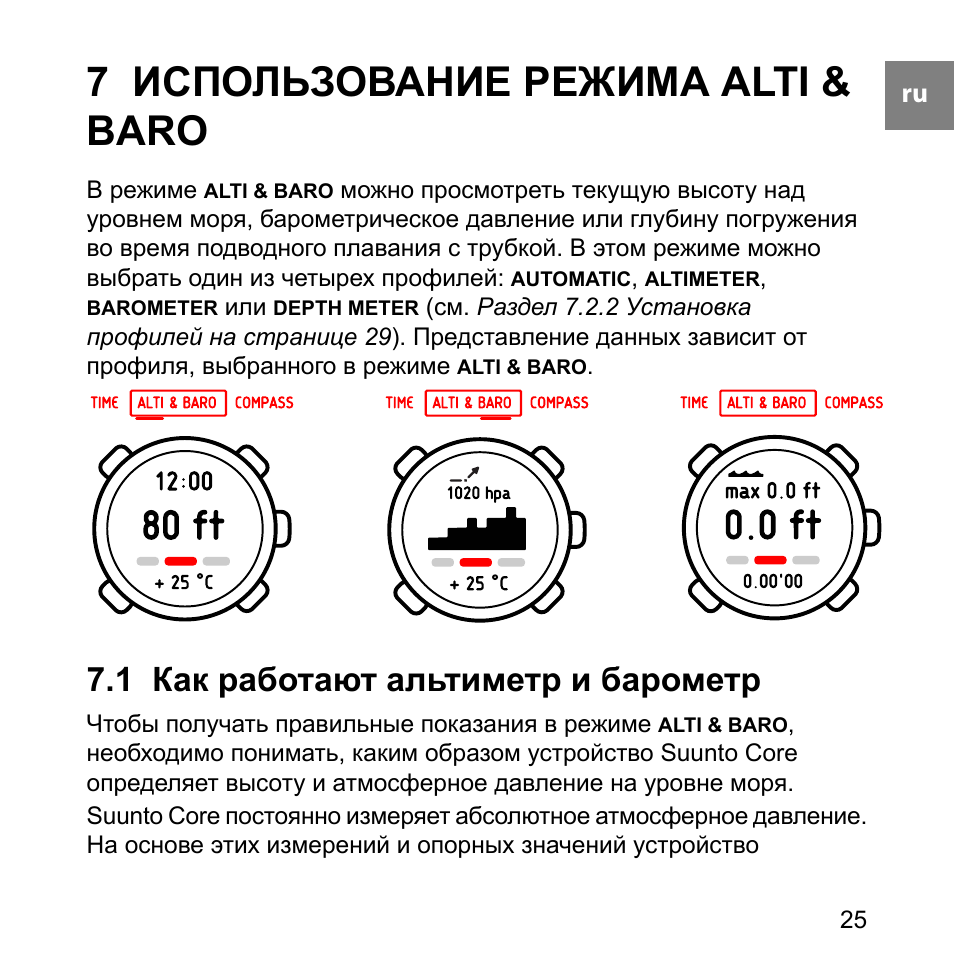 Как пользоваться режимом. Барометр альтиметр Suunto инструкция. Барометр Baro HPA инструкция. Как работает альтиметр. Показания альтиметров.