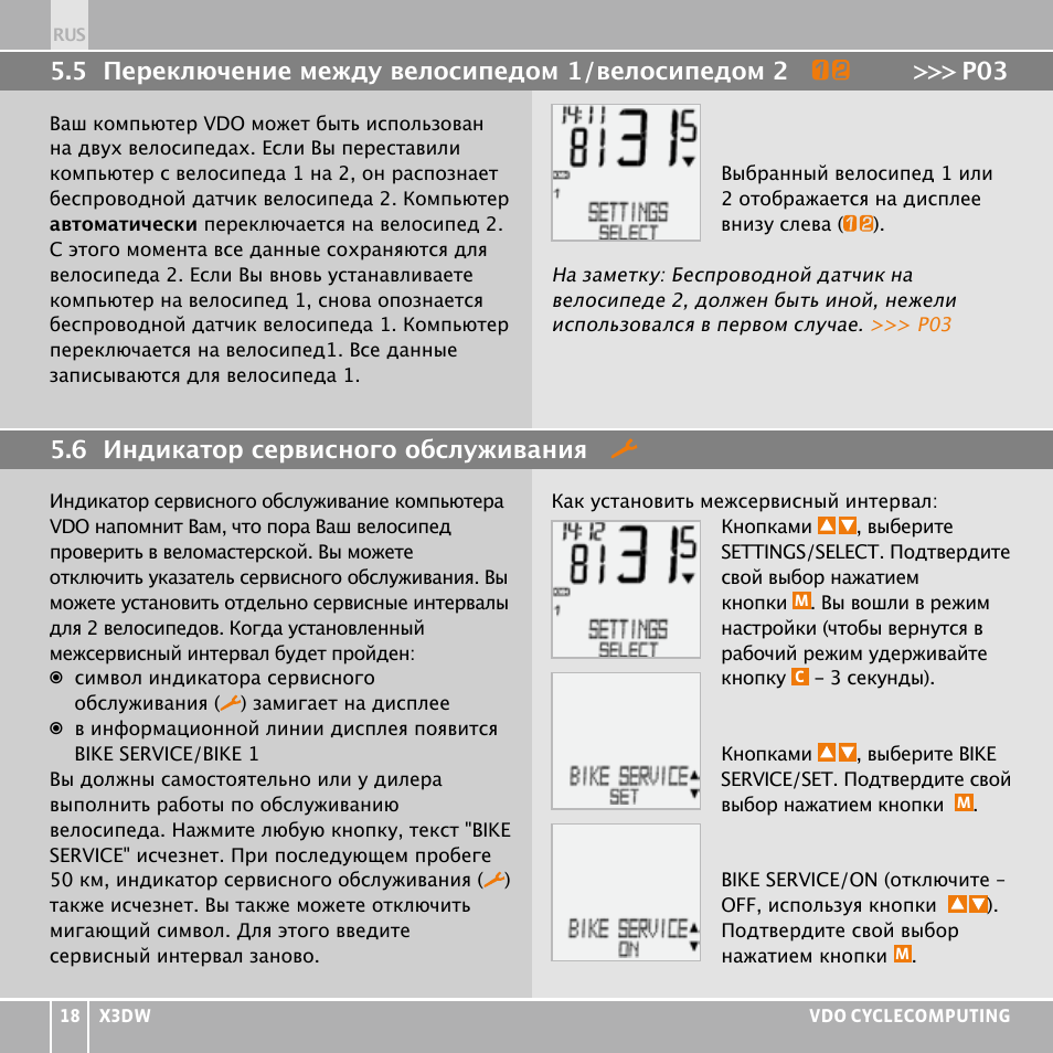 Как ввести в сервисный режим. Велокомпьютер vdo x3 DW. Инструкция по эксплуатации на русском языке vdo. Инструкция для велокомпьютера vdo. Vdo x2dw инструкция на русском.