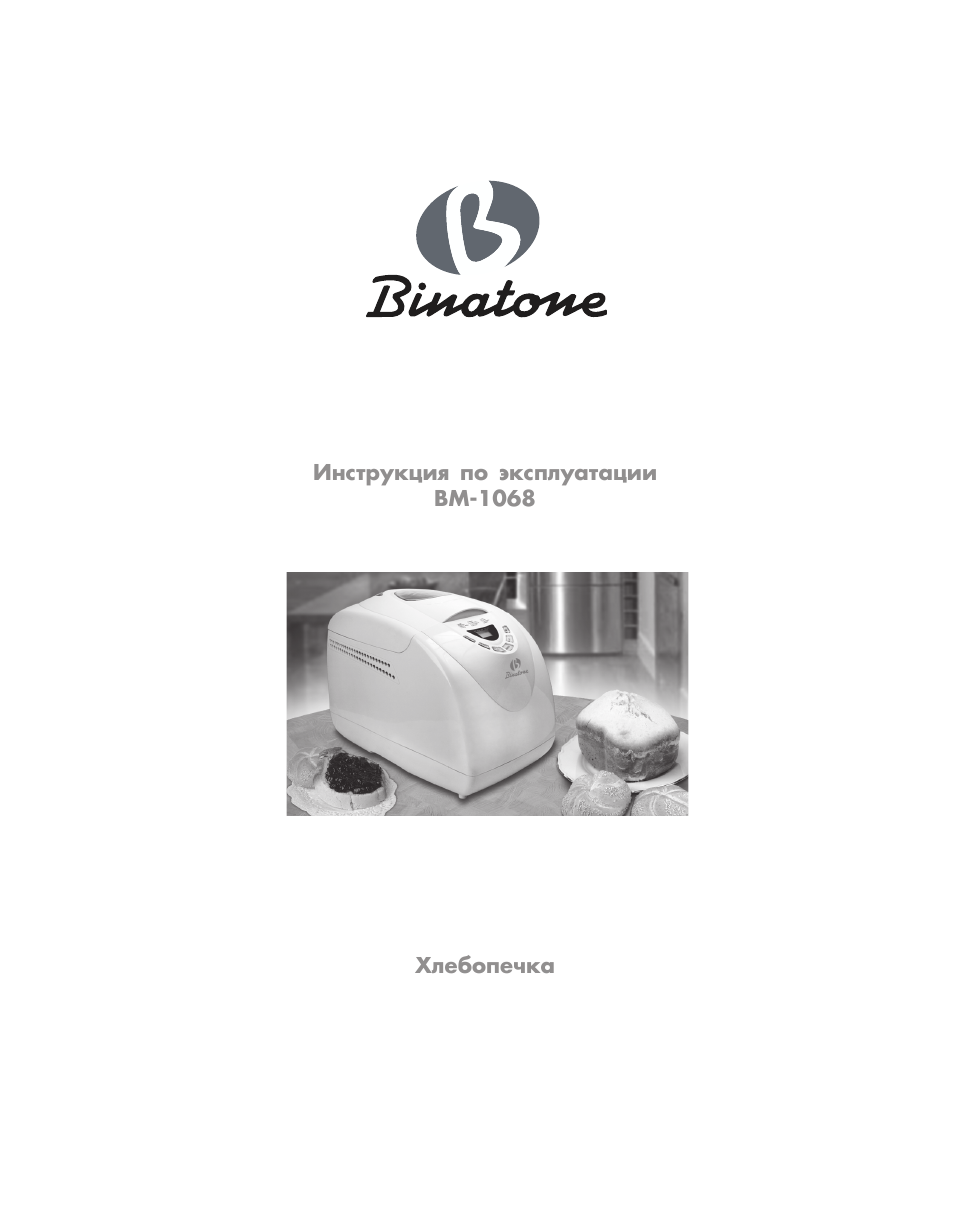 Рецепт хлеба binatone bm-1008