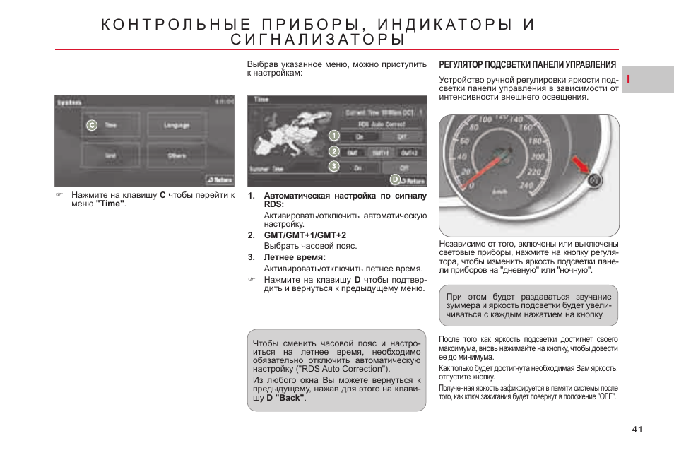 Ситроен с4 климат инструкция