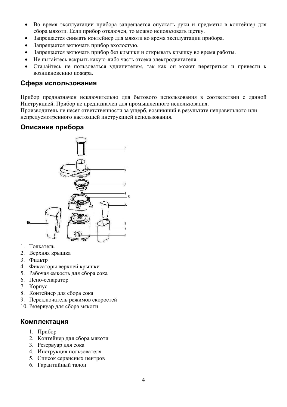 Соковыжималка Polaris Pea 0301 инструкция