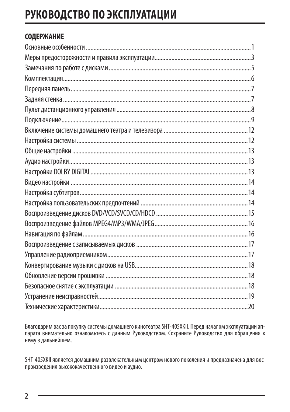 Домашняя инструкция. Руководство по эксплуатации оглавление. Инструкция по эксплуатации содержание. Содержание руководства по эксплуатации.