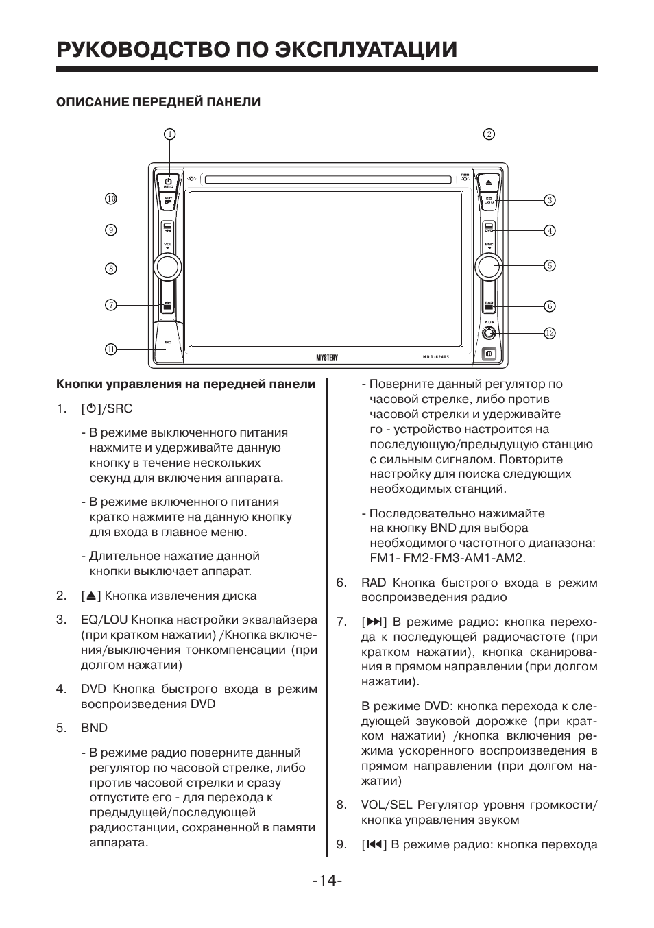 Магнитола мистери mdd 6240s инструкция по применению