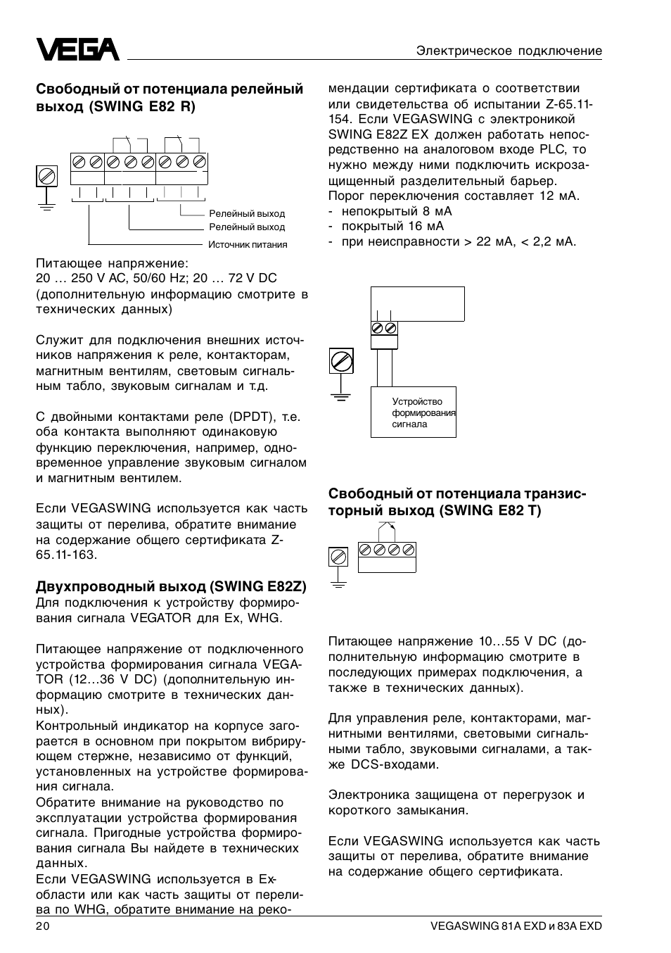 Инструкция вега. VEGASWING 63 тр ТС 012. Opr500 Vega КМЗ. VEGASWING 81. Vega Opr 500.