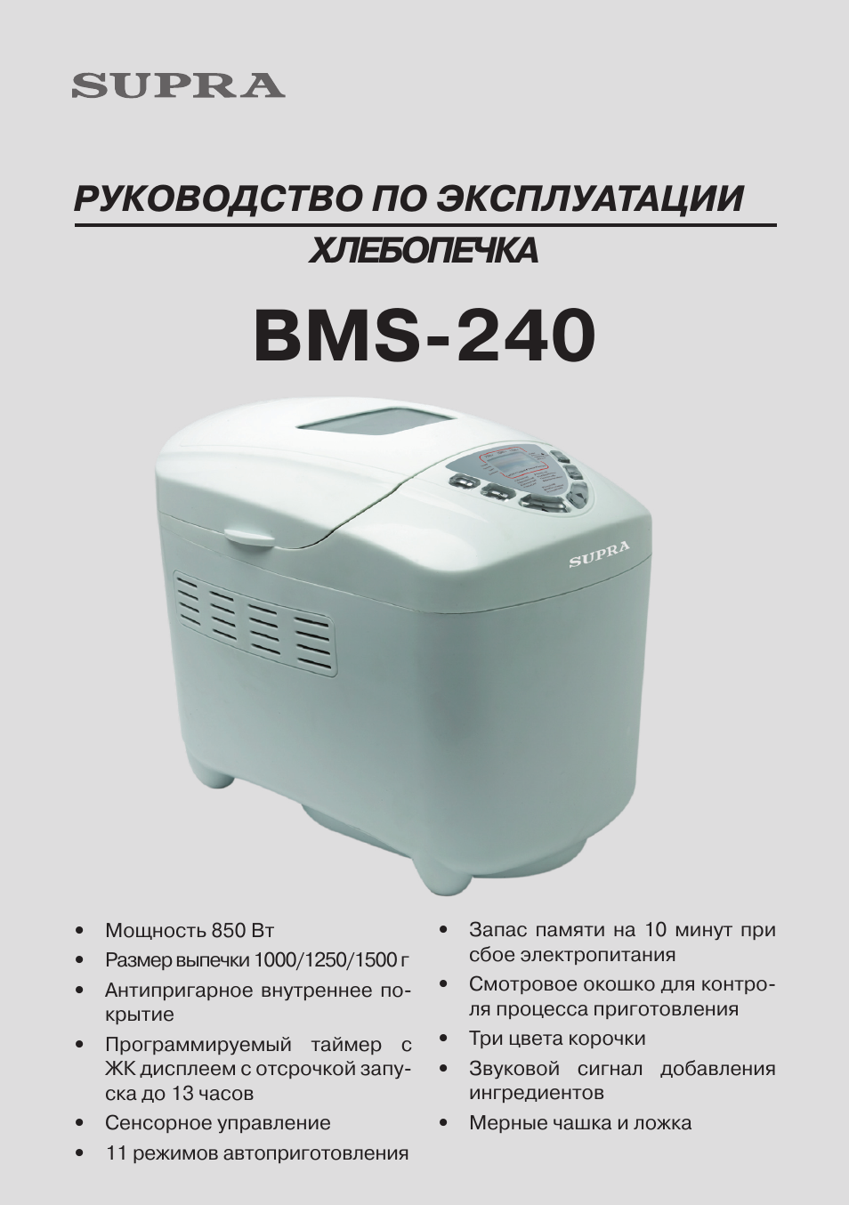 Рецепты для хлебопечки супра bms 240