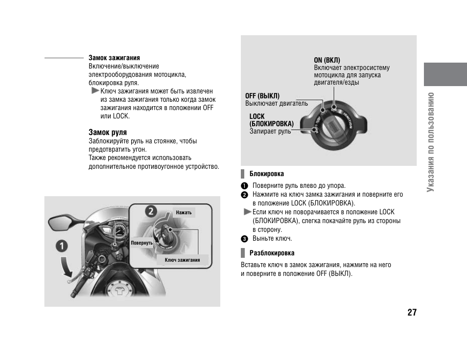 Положения ключа. Положение Lock в замке зажигания. Ключ в положении Lock. Схема мотоцикла блокиратора руля. Включатель в положение Lock.