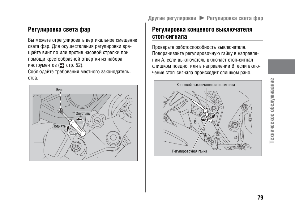 Регулировка 1. Регулировочные винты фары Honda HR V. Регулировка фар Иран Ходро Саманд. Honda HR-V регулировка света фар. Iran Khodro Samand регулировка фар.