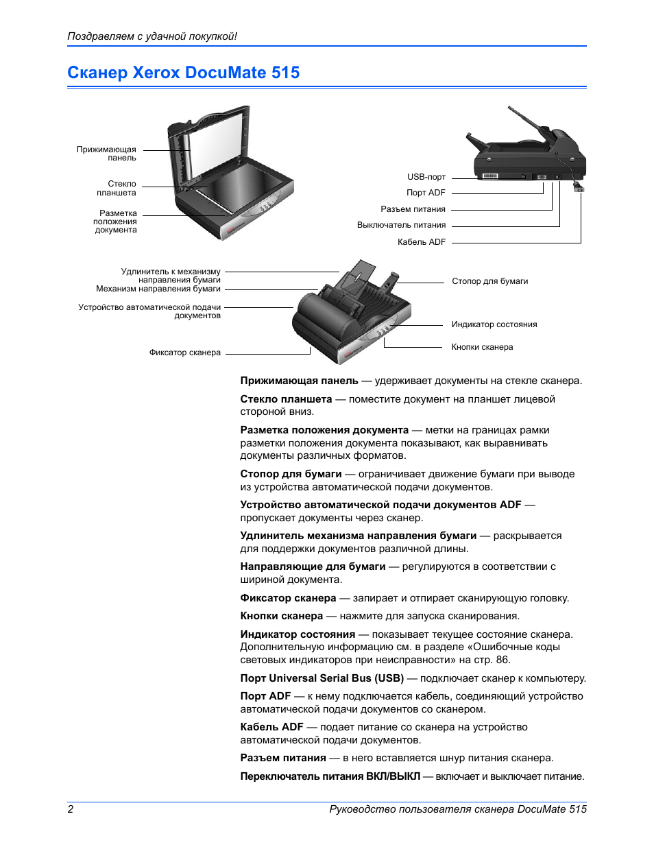 Сканер инструкция. Сканер Xerox DOCUMATE 515. Xerox DOCUMATE 515 характеристики. Фиксатор для сканера. Лоток подачи документов для сканирования.