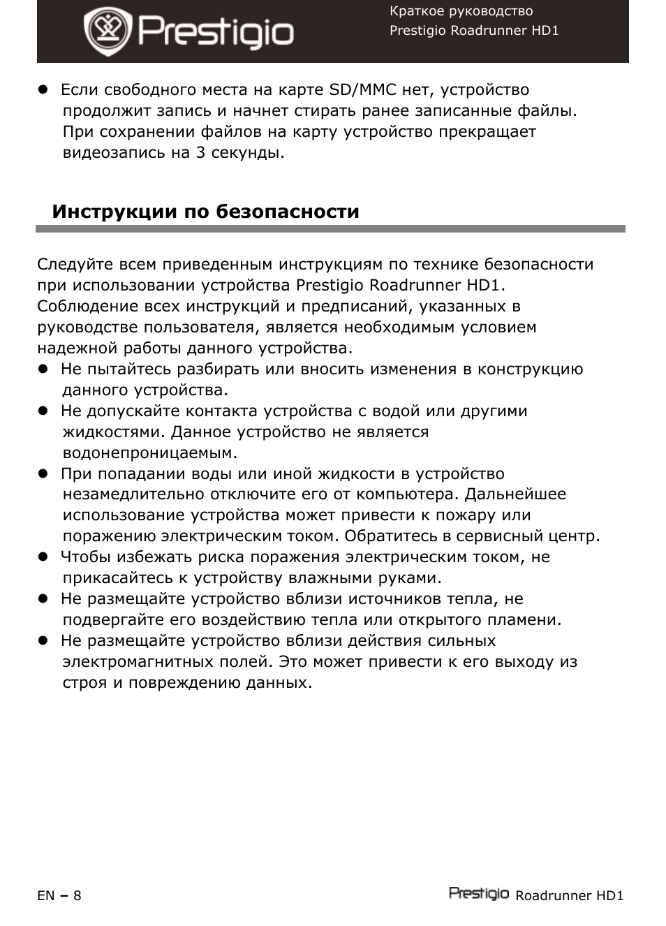 Видеорегистратор престижио инструкция по эксплуатации