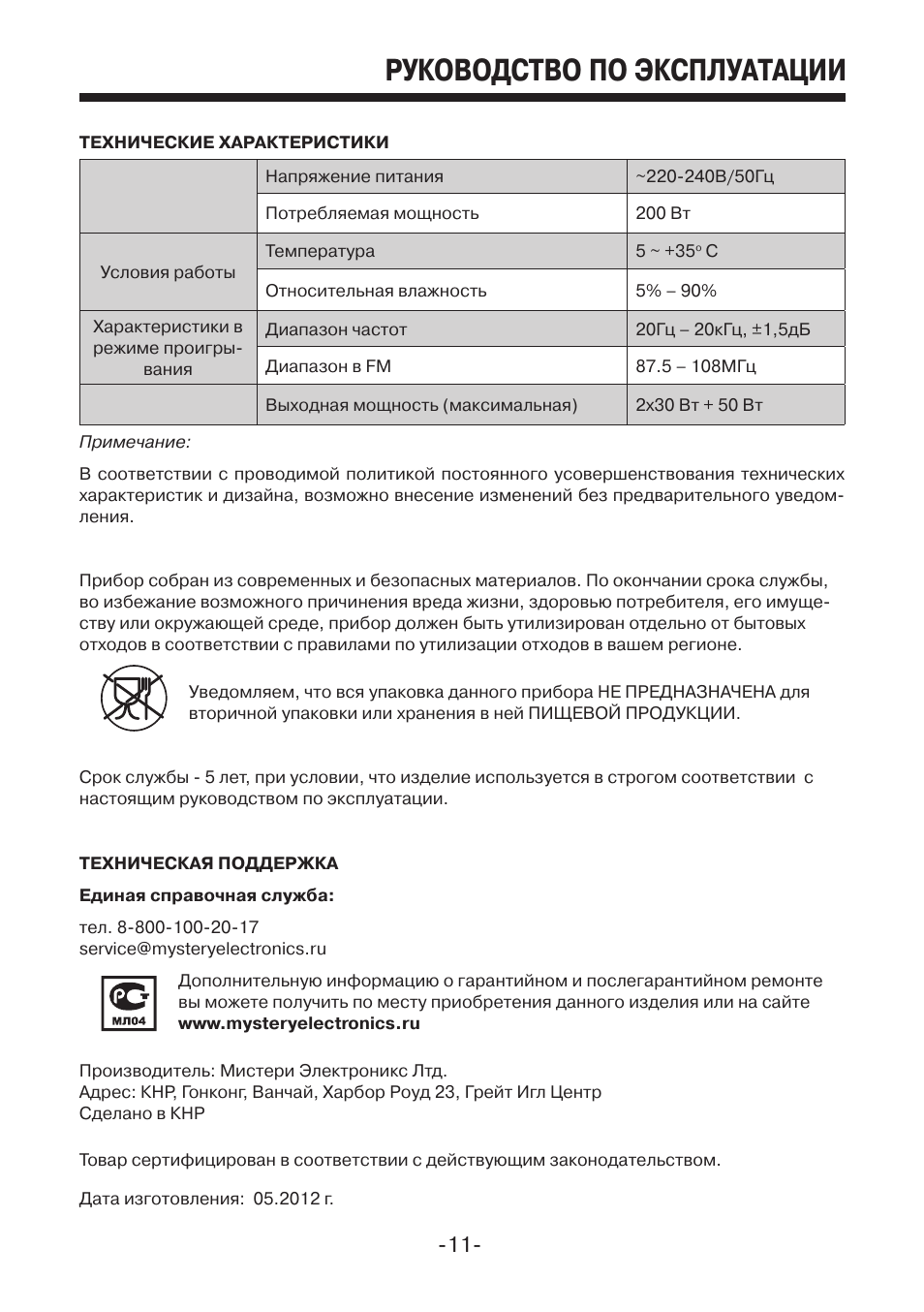 Инструкция по эксплуатации оформление