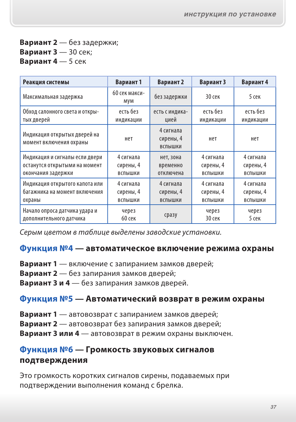 Starline отключить автоматический возврат в режим охраны