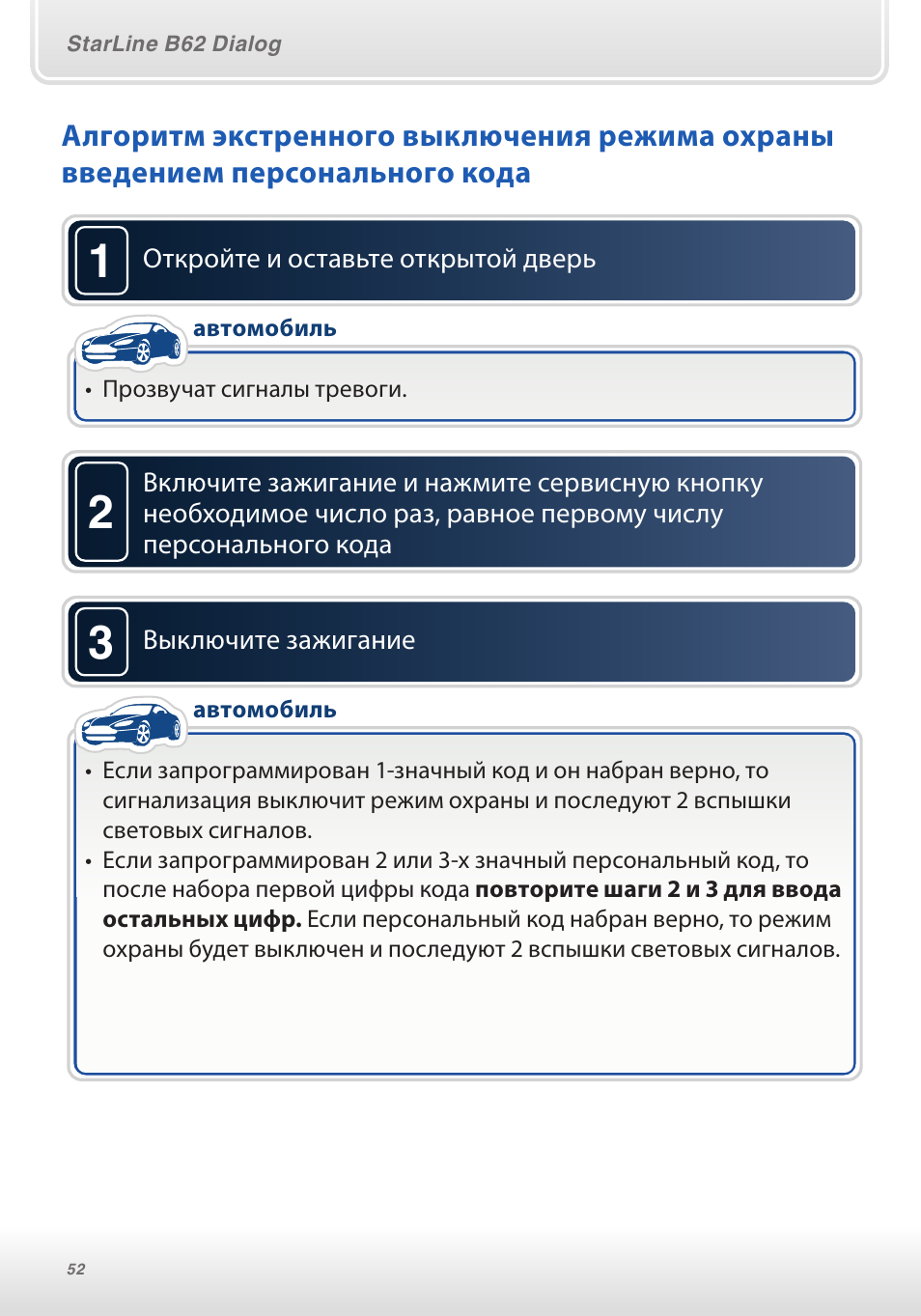 Авторизация старлайн