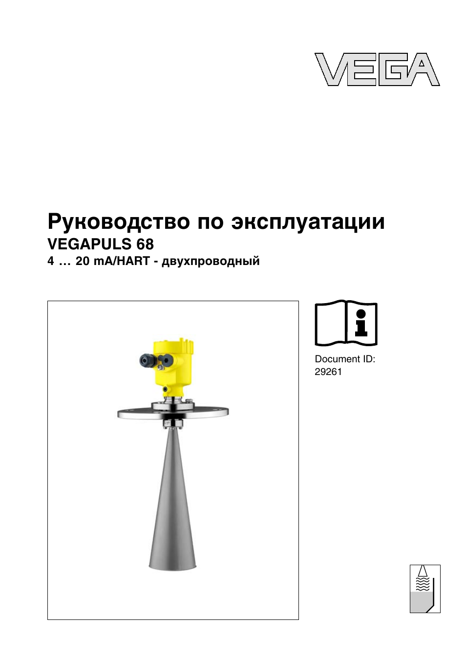 Инструкция вега. VEGAPULS-68 Vega. VEGAPULS SR 68. VEGAPULS 61 Hart. VEGAPULS 62 руководство по эксплуатации.