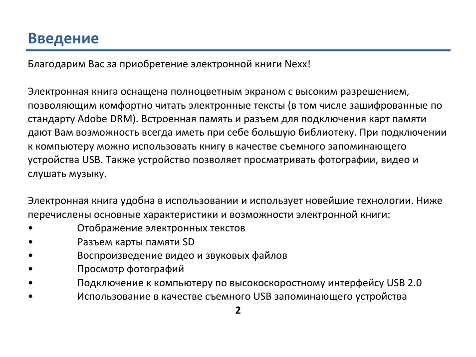 Инструкция введение. Электронная книга Nexx NRM-51 led. Электронная книга Nexx NRM-71 led. Руководство по введению продукта. Инструкция по введению пдсч.