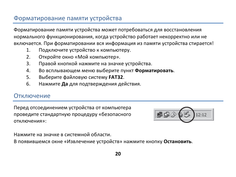 Электронная инструкция. Форматирование памяти. Что такое форматирование устройства памяти. Всплывающие устройства. Форматирование памяти началось.