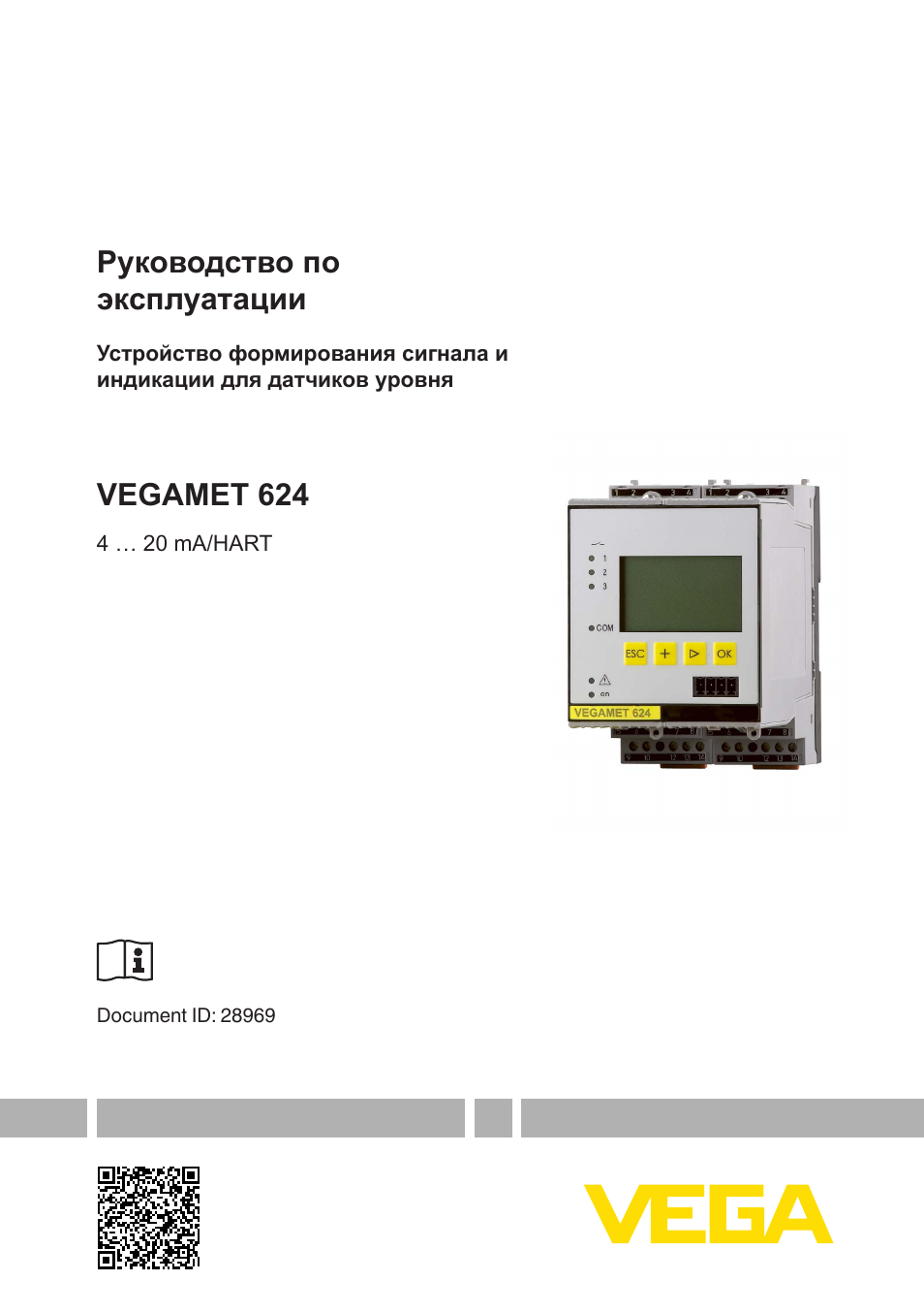 Инструкция вега. VEGAMET 625. VEGAMET 624. VEGASCAN 693. Vega устройство мониторинг.