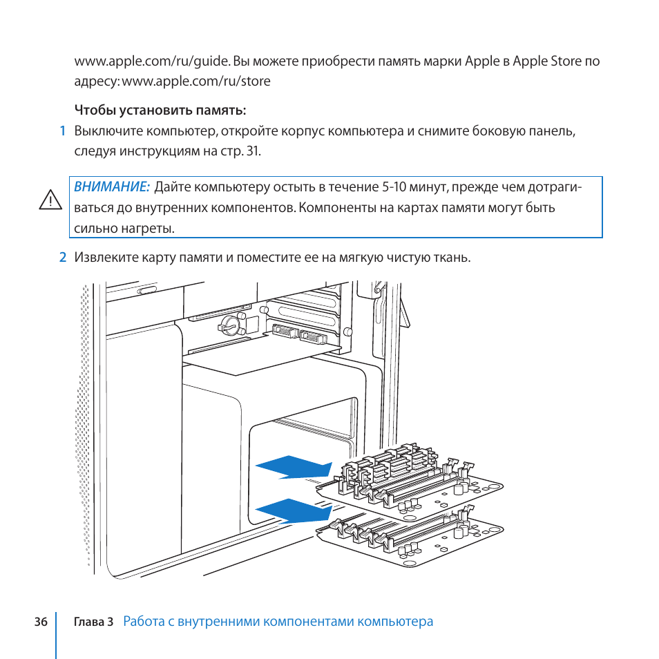 Инструкция пк. Mac Pro 1.1 инструкция по разбору. Компьютер Эппл Мак инструкция. Mac Pro 5.1 установка памяти. Как правильно вставлять память память Mac Pro 1.1 схема модули.