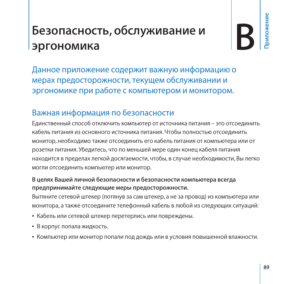 Безопасность услуги это. Инструкция по эксплуатации компьютера. Срок эксплуатации Apple.