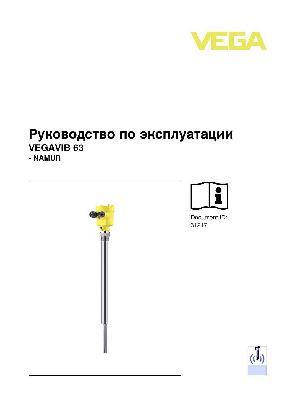 Инструкция вега. VEGAVIB 63. VEGAFLEX 63 руководство по эксплуатации. VEGAFLEX 81 трос. Электроника для VEGAFLEX 60.