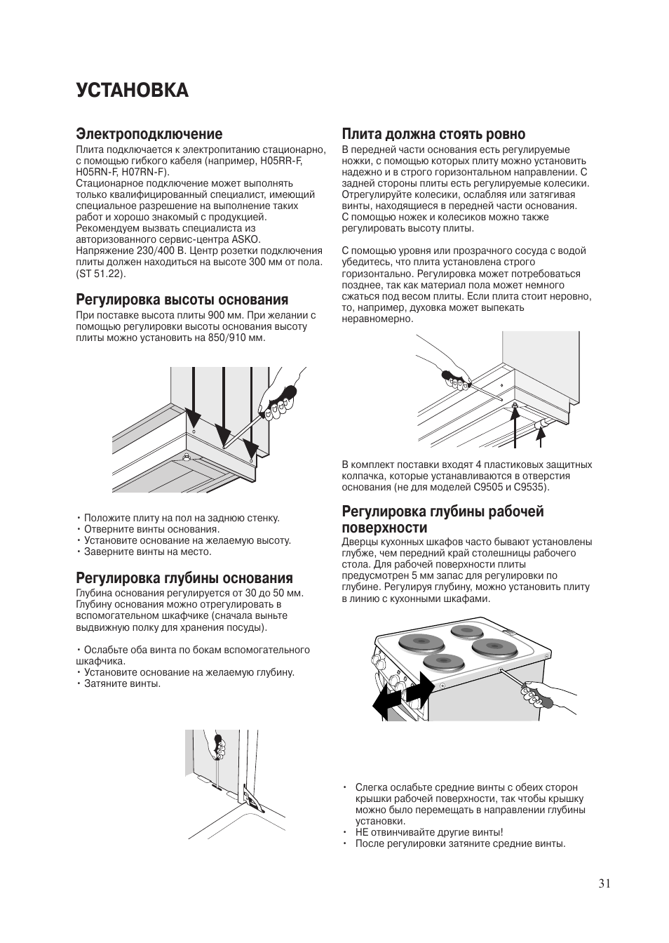 Регулировка высоты кухонных шкафов