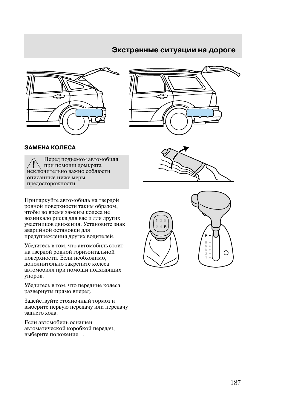 Аварийная ситуация инструкция. Температурный режим эксплуатации Форд фокус 1.