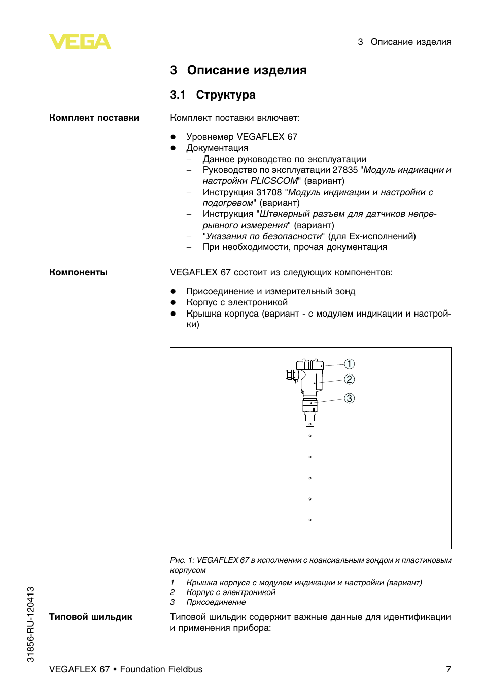 Описание изделия. Вегафлекс 61 руководство по эксплуатации. VEGAFLEX 67 схема подключения. VEGAFLEX 67 Profibus. VEGAFLEX 81 принцип действия.