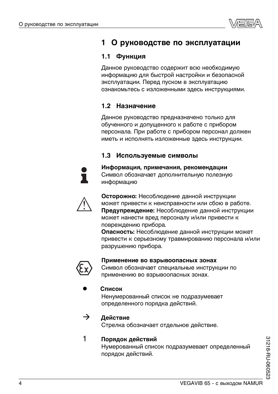 Здесь будет инструкция. Назначение руководства по эксплуатации. Символы из инструкции по эксплуатации. KROHNE su 600 руководство по эксплуатации на русском языке. Специальные инструкции.