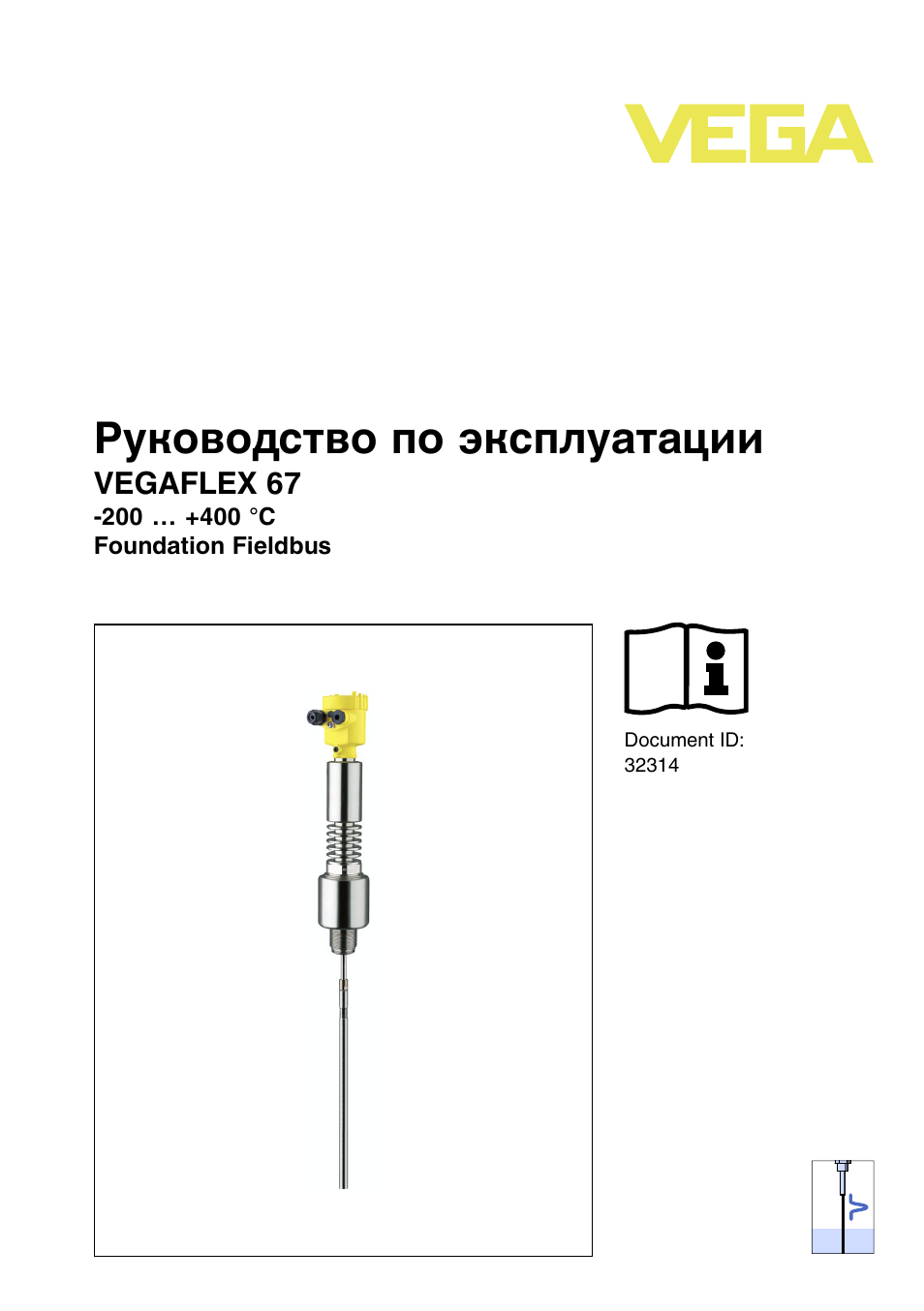 Инструкция вега. VEGAFLEX 81 руководство по эксплуатации. VEGAFLEX 66. VEGAFLEX 66 +400. VEGAFLEX 61 руководство по эксплуатации.