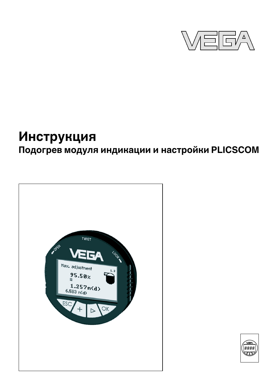 Инструкция вега. Vega PLICSCOM.XB. Модуль съемный индикации и настройки для датчиков PLICSCOM (для VEGAFLEX 82). Vega sensor. VEGAPULS 62 руководство по эксплуатации.