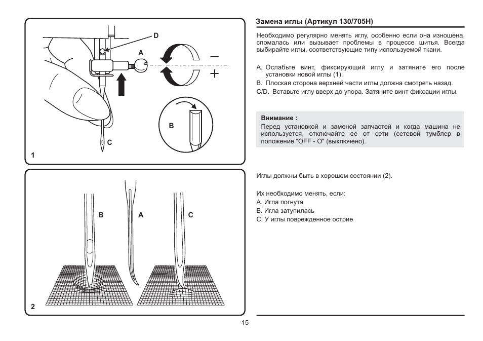 Как вставить иглу. Как вставить иглу в швейную машинку АСТРАЛЮКС. Как заменить иголку в швейной машинке. Последовательность установки иглы в машину. Как правильно установить машинную иглу.