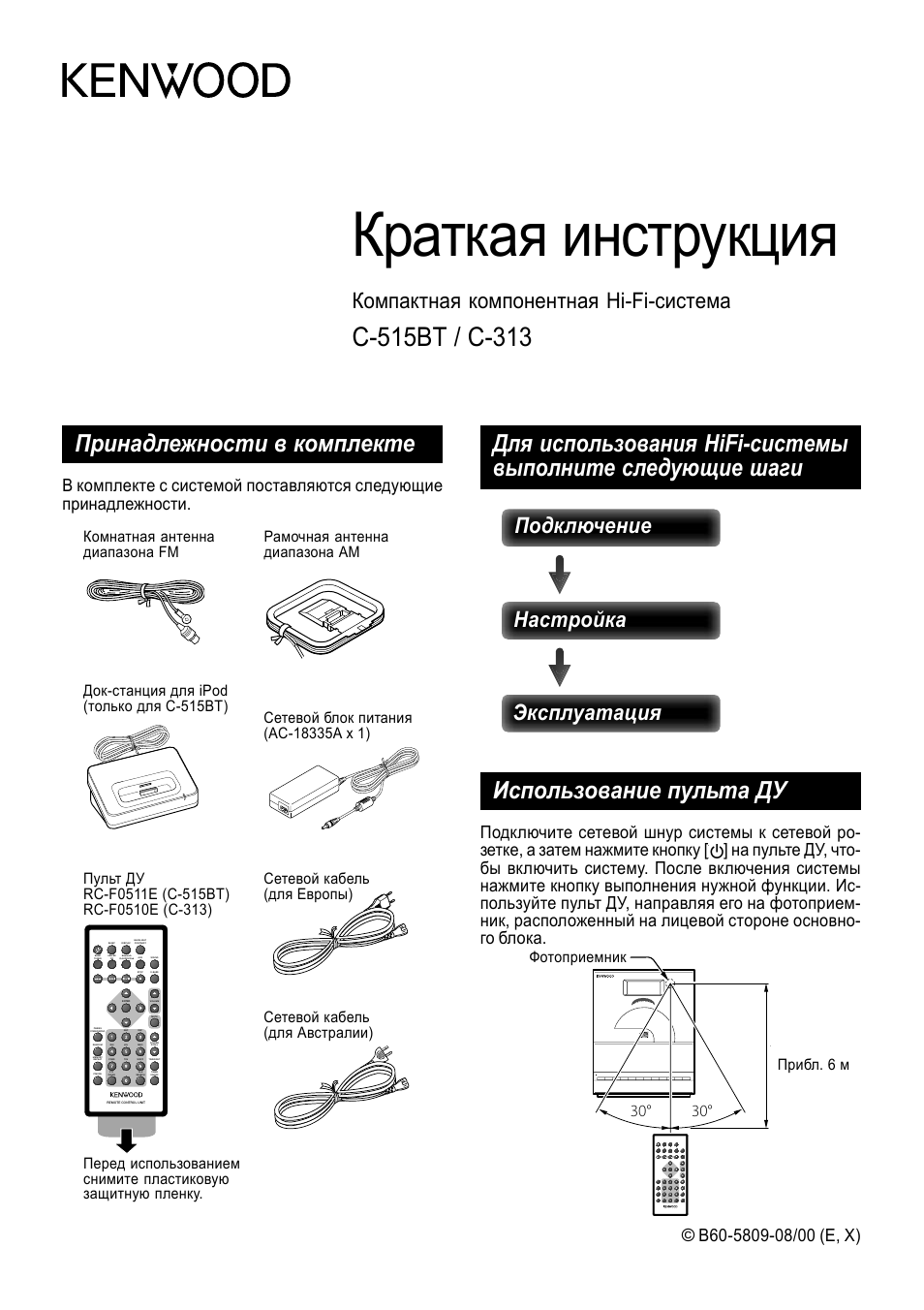 Kenwood KDC 2027. Kenwood bm256 инструкция. Инструкция для Kenwood km280. Kenwood th-k2at инструкция на русском.