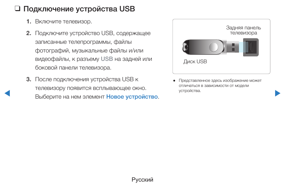 Usb инструкция. Подключаемые устройства USB. Функция запись с ТВ на USB устройство. Как включить флешку на телевизоре. Проблемы с устройством USB проверьте устройство USB на телевизоре LG.